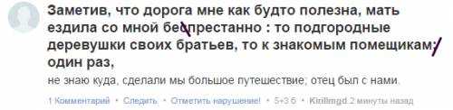 Заметив, что дорога мне как будто полезна, мать ездила со мной беспрестанно : то подгородные деревуш