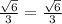 \frac{ \sqrt{6} }{3} = \frac{ \sqrt{6} }{3}