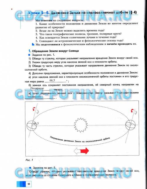 5класс летягин урок5-6 в дневнике - следопыта