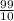 \frac{99}{10}