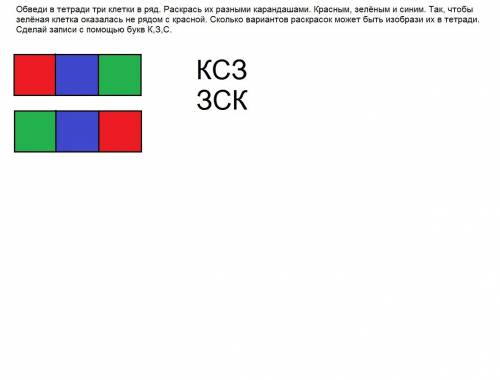 Учебник дорофеев 2 класс . 9 стр 53. обведи в тетради три клетки в ряд. раскрась их разными карандаш