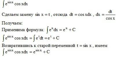 Вычислитe интервал (с подробным решением , ): e^sinx*cosx*dx