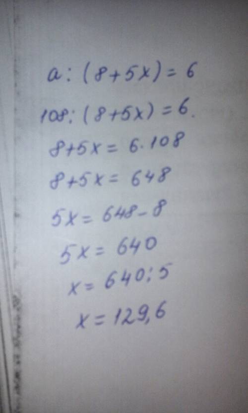 A: (8+5x)=6, из этого a =108 как решить эту