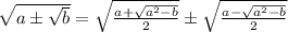 \sqrt{aб \sqrt{b} }= \sqrt{ \frac{a+ \sqrt{a^2-b} }{2} }б \sqrt{ \frac{a- \sqrt{a^2-b} }{2} }