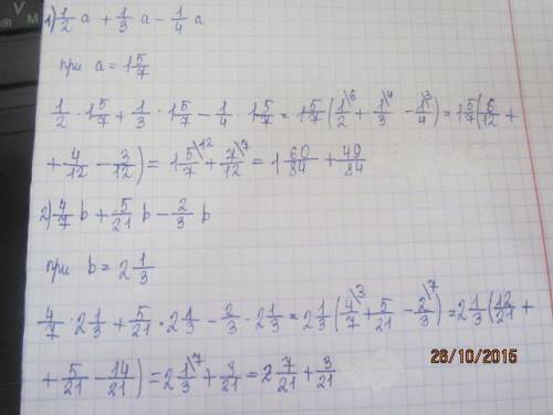 1/2 а + 1/3а -1/4 а, если а=1 целых 5/7 4/7b+5/21b-2/3b если b =2 целых 1 / 3