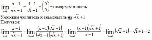 Предел функции lim x-1/(корень x)-1 при x стремящимся к 1