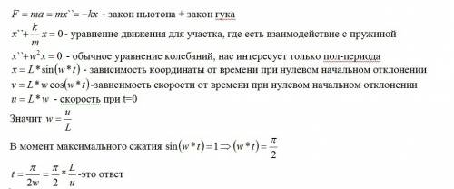 Вагон движется на пружинный упор со скоростью υ. в момент, когда скорость вагона обратилась в нуль,