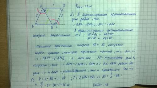 Параллелограмме авсд проведена биссектриса угла вад, которая пересекает сторону вс в точке м. а) док