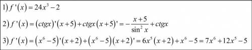 Снайти производную 1)f(x)=6x^4-2x+7=)f(x)=ctgx(x+5)=)f(x)=(x^6-5)*(x+2)=