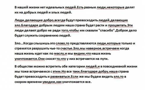 Надо. сочинение эссе. на тему: добро-то, что служит сохранению и развитию жизни,зло есть то, что уни