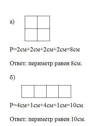 Начерти квадрат со стороной 1 см. составь из 4 таких квадратов: а) квадрат; б) прямоугольник. найди