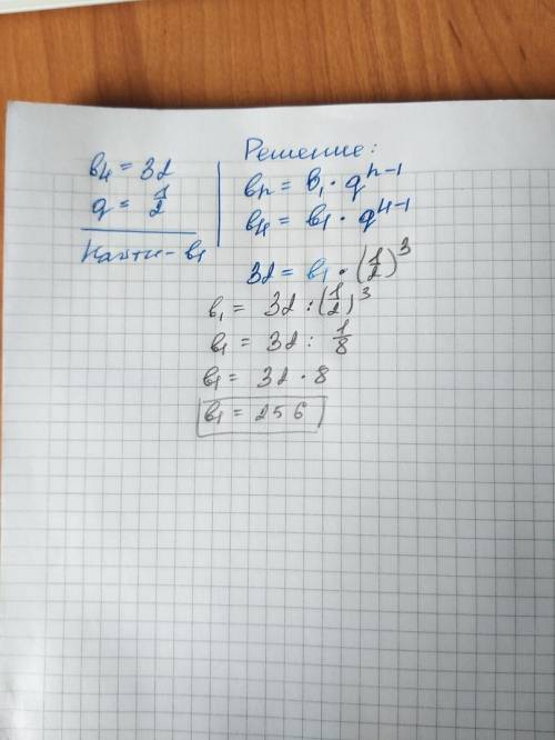 Определить первый член прогрессии, если ее знаменатель равен 1/2, а четвертый член равен 32.