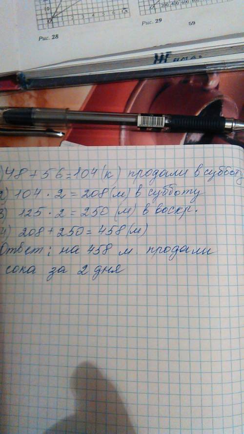 Всубботу продали 48 коробок вишнёвого сока и 56 коробок апельсиного сока.в воскресенье продали всего