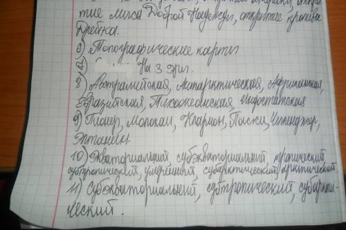 1.перечислите материки по величине занимаемой площади. 2.какие материки относятся к старому свету? 3