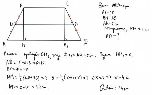 Втрапеции abcd ab=cd высота bh делит основание на два отрезка меньший из который равен 5 см.найдите
