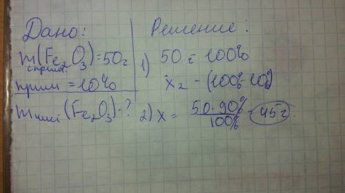 Fe2o3+3h2=2fe+3h2 m fe2o3 = 50г. 10%из них примеси нужно найти чистую массу