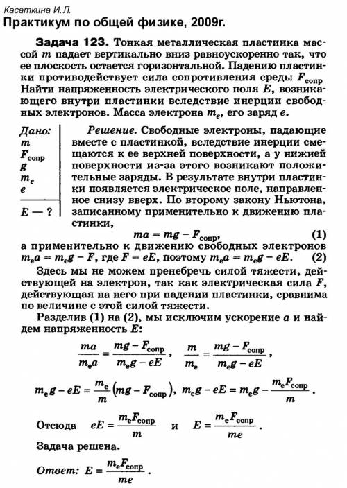 Тонкая металлическая пластинка массой m падает вертикально вниз равноускренно так, что её плоскость