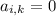 a_{i,k}=0