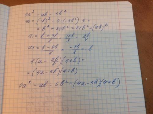 Разложить на множители : 4a^2 -ab - 5b^2 с решением.