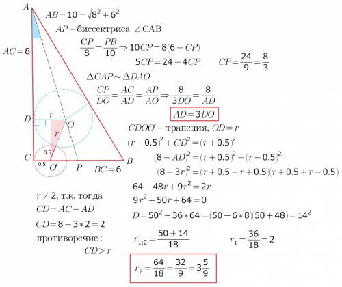 75 дан прямоугольный треугольник с катетами вс = 6, ас = 8 и окружность с центром на катете вс радиу