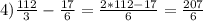 4) \frac{112}{3}-\frac{17}{6}= \frac{2*112-17}{6}= \frac{207}{6}