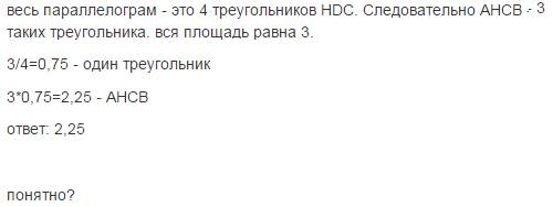 Програми abcd точка е середина стороны ad площадь трапеции a и c b равна 40,5 найдите площадь паралл