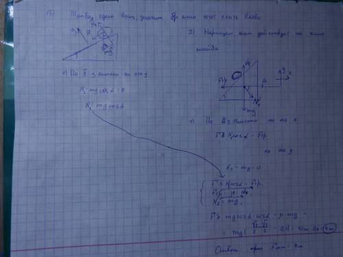 Клин массой m стоит на шероховатой горизонтальной поверх- ности. по гладкой наклонной плоскости