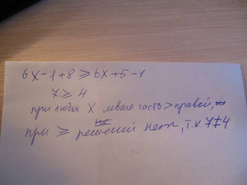 Решите неравенство 3(2x-1/3)+8 больше либо равно 6(x+5/6)-1