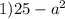 1) 25- a^{2}