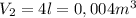 V_2=4l=0,004m^3