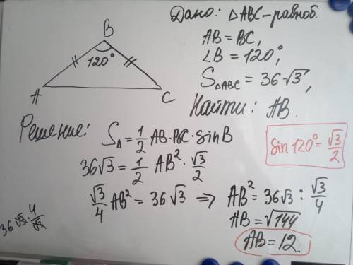 Площадь равнобедренного треугольника 9 корней из 3 а угол лежащий напротив основания равен 120 граду