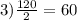 3) \frac{120}{2}=60