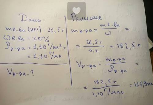 При растворении 36.5г hcl в воде получится 20%-й раствор соляной кислотый ( ρ=1.10 г/см3) вычисли об