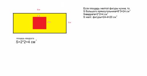 Начерти прямоугольник со сторонами 8 и3 см. внутри него начерти квадрат со стороной 2 см. раскрась и