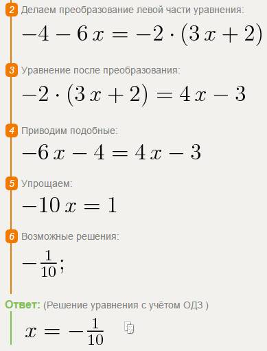 Найдите корень уравнения -4-6x=4x-3