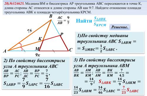 Медиана вм и биссектриса ар треугольника авс пересекаются в точке к, длина стороны ас относится к дл
