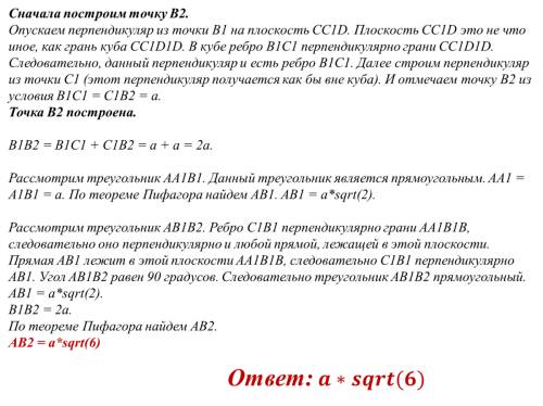 Дан куб abcda1b1c1d1 с ребром a. при симметрии относительно плоскости cc1d точка b1 перешла в точку