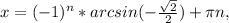 x=(-1)^{n}*arcsin(-\frac{\sqrt{2} }{2})+\pi n,