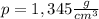 p=1,345 \frac{g}{cm^3}