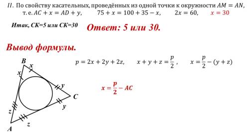 Дана трапеция abcd, основания которой bc = 44, ad = 100; ab = cd = 35. окружность, касающаяся прямых