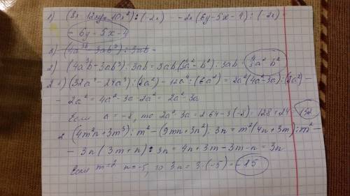 1.выполнить деление: 1)(8x-12xy+10x^2): (-2x) 2)(4a^3b-3ab^3): (3ab) 2.найдите значение выражения: 1