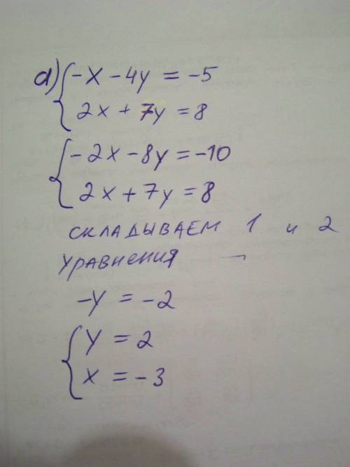 Система линейного уравнения с двумя переменными: а) -х-4y=-5 2x+7y=8 б) 2+3*(x+5y)=-(2x+3y) 3x+4y=-8