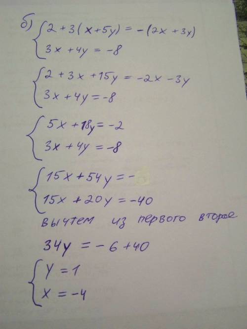 Система линейного уравнения с двумя переменными: а) -х-4y=-5 2x+7y=8 б) 2+3*(x+5y)=-(2x+3y) 3x+4y=-8