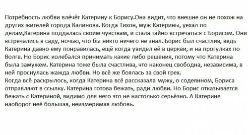 1) встреча катерины и бориса 2)любовь бориса и катерины (как относился? как встречались? ) пьеса гр