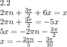 2.2\\ 2 \pi n+ \frac{ 3\pi}{2}+ 6x = x \\&#10;2 \pi n+ \frac{3 \pi}{2} = - 5x \\&#10;5x = -2 \pi n- \frac{ 3\pi}{2} \\&#10;x = -\frac{2 \pi n}{5} - \frac{3 \pi}{10}