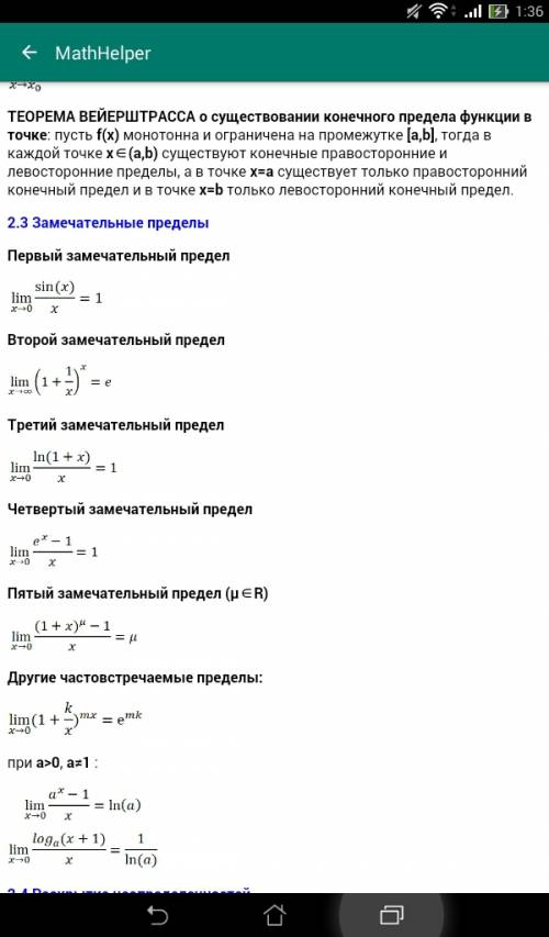 Уменя вопрос по матанализу, точнее - по пределам, я понимаю, что в школах его нет, но может найдется