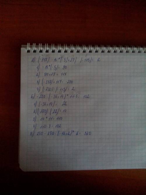 Решите по действиям: а) (-347)-18*(-5)+27): (-115) б) -220: (-36+14)*11-8 в) 280-280: (-16+2)*2 г) -