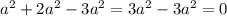 a^2+2a^2-3a^2=3a^2-3a^2=0