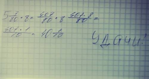 5целых 7 восемнадцатых умножаешь на 8 отет?