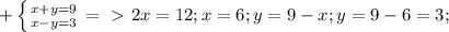 +\left \{ {{x+y=9} \atop {x-y=3}} \right. =\ \textgreater \ 2x=12; x=6; y=9-x; y=9-6=3;